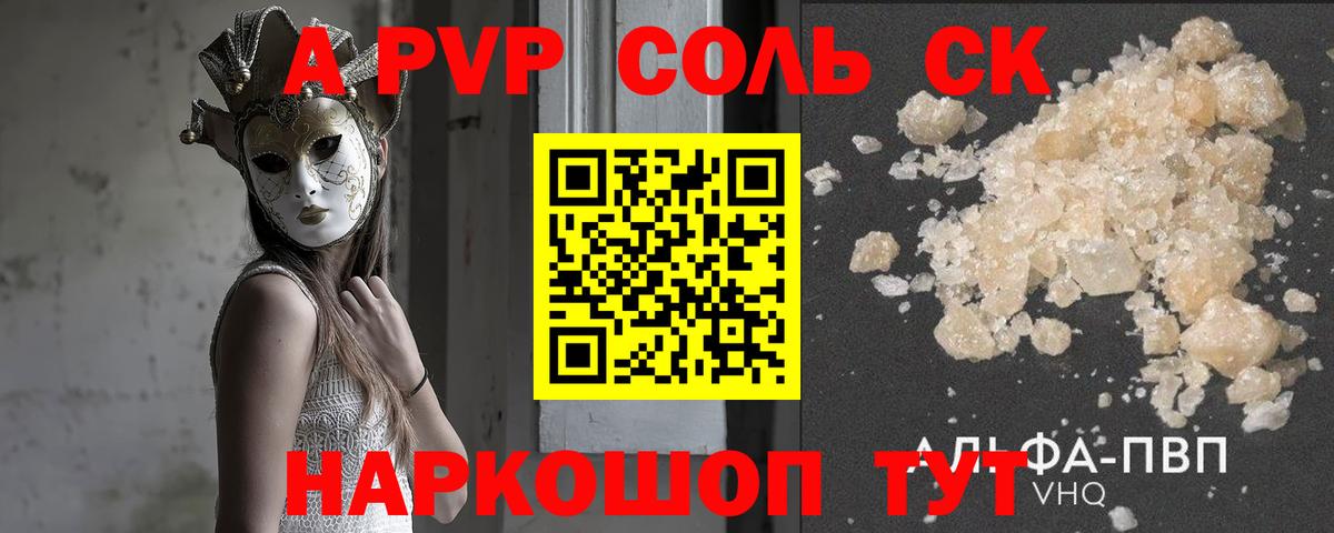Alpha PVP Соль  Вход с VPN  A PVP  дарнет шоп  Мурманск  Альфа ПВП Соль  APVP кристаллы 