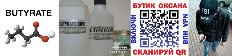 наркотики  Мурманск  БУТИРАТ бутандиол 