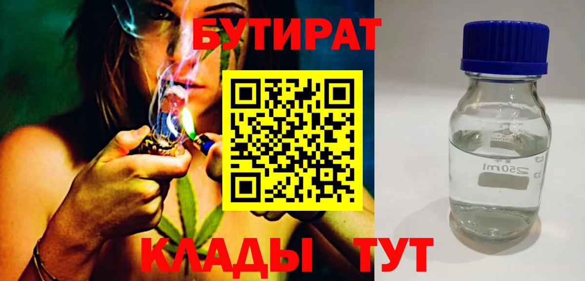 Бутират  Вход с VPN  Мурманск  БУТИРАТ GHB 