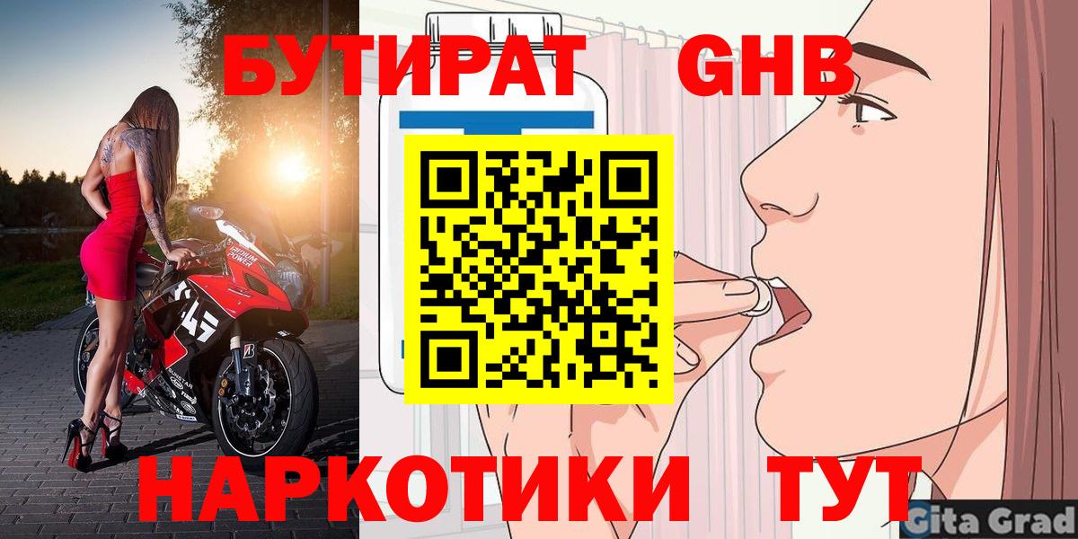 Бутират буратино Мурманск