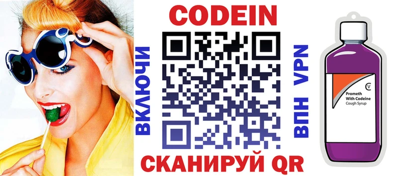 Кодеин Purple Drank  shop Telegram  Мурманск  продажа наркотиков 