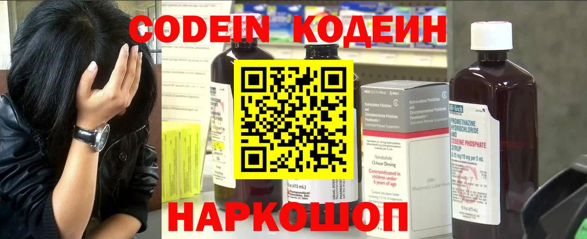 Кодеин напиток Lean (лин)  Вход с VPN  наркошоп  Мурманск 