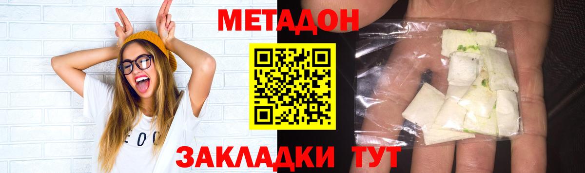 Метадон methadone Мурманск
