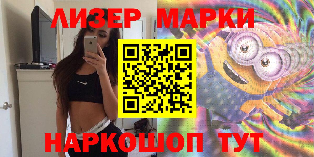 Наркотические марки 1,8мг Мурманск